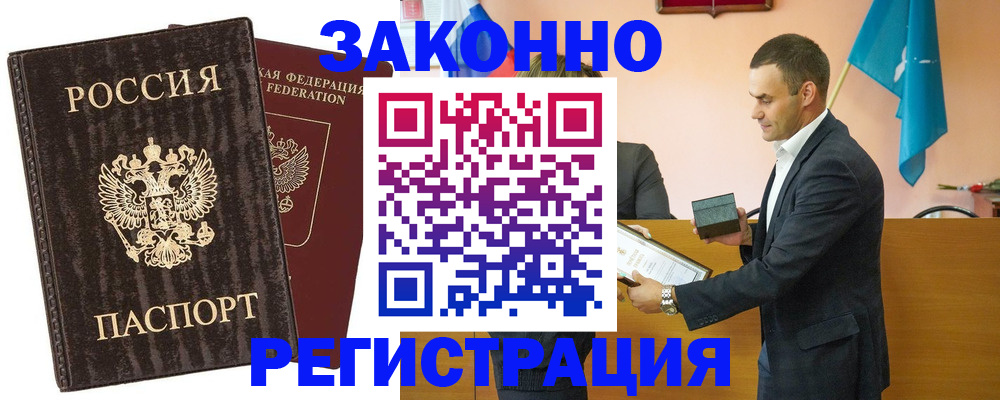 прописка штамп в Кемеровской области
